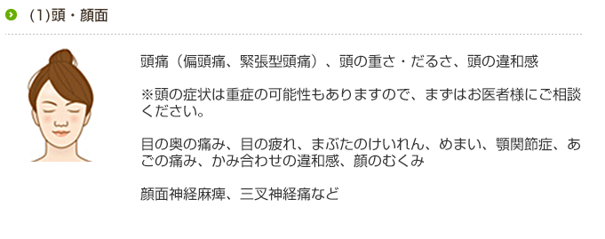 肩こりや首のこりからくる頭痛は整体やカイロで軽減します。