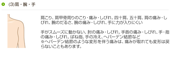 肩こりは小田原カイロの一番の得意分野です。指や手の症状は肩や肘と関連があります。